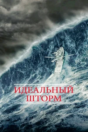 10 фантастических фильмов про катастрофы: Разрушительная мощь Земли